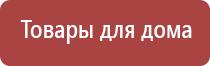 Дэнас Кардио мини аппарат для нормализации артериального давления