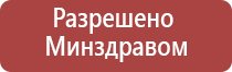 аппарат Феникс электростимулятор