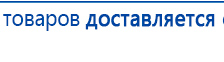 Наколенник-электрод купить в Бердске, Электроды Меркурий купить в Бердске, Скэнар официальный сайт - denasvertebra.ru