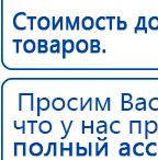 Аппарат магнитотерапии АМТ «Вега Плюс» купить в Бердске, Аппараты Меркурий купить в Бердске, Скэнар официальный сайт - denasvertebra.ru