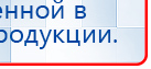 Дэнас Вертебра 5 программ купить в Бердске, Аппараты Дэнас купить в Бердске, Скэнар официальный сайт - denasvertebra.ru