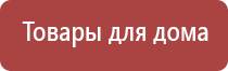 Денас лечение инсульта